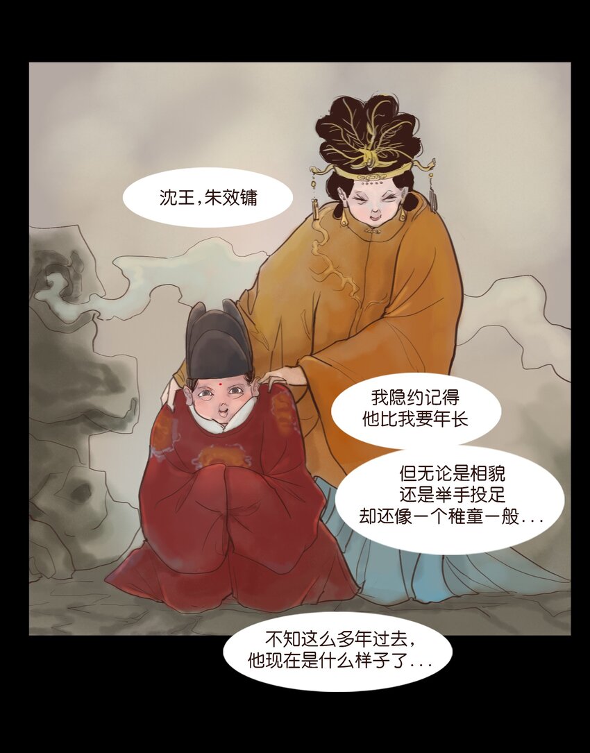 妖妃在上全集免费观看漫画,118 沈王2图