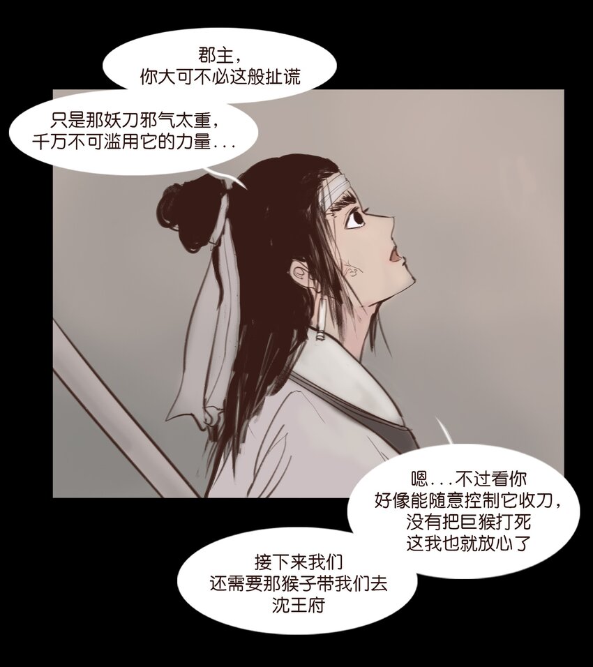 妖妃在上全集免费观看漫画,118 沈王1图