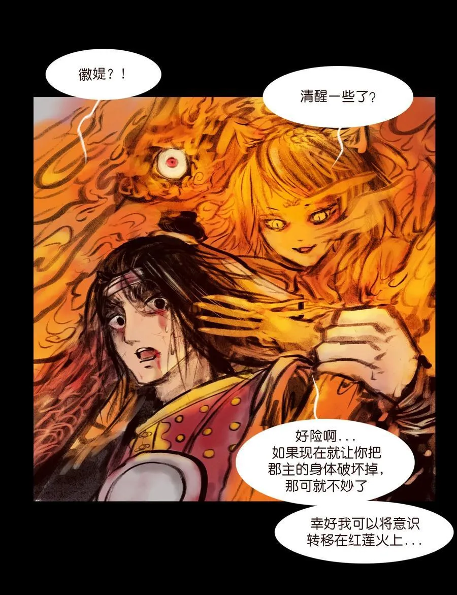 妖妃在上全集免费观看漫画,136 真言1图