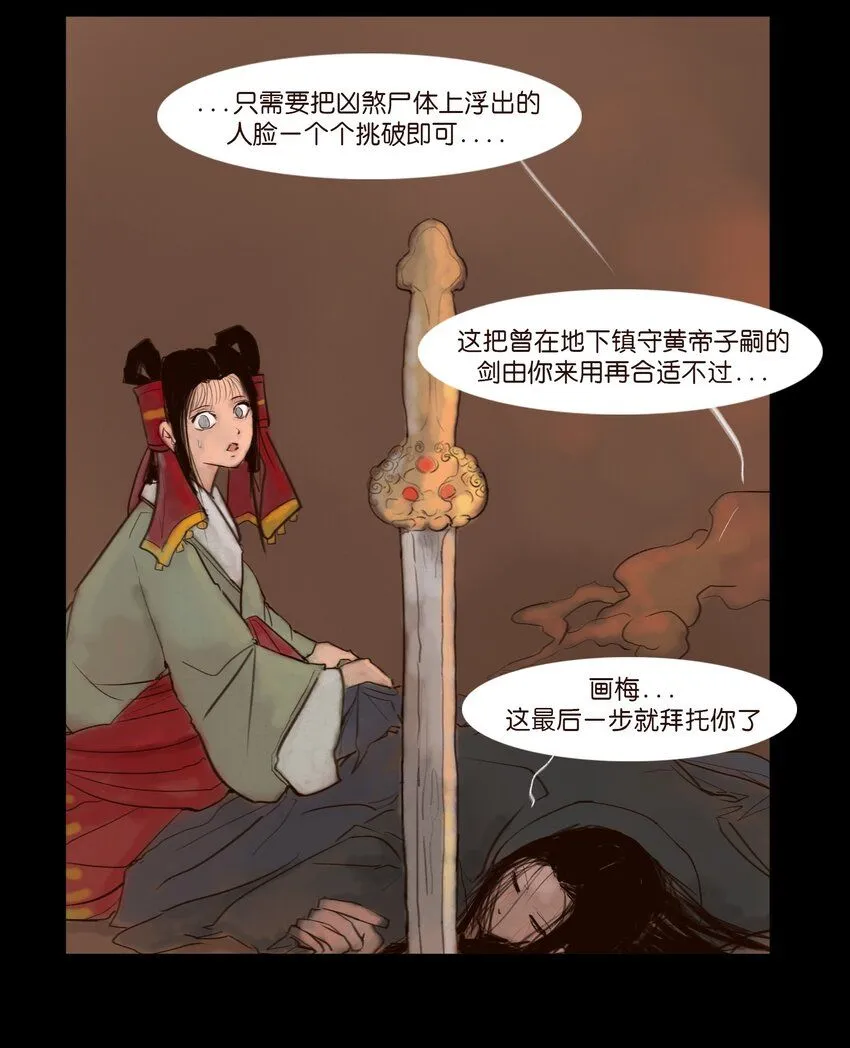 妖妃在上全集免费观看漫画,126 执剑2图