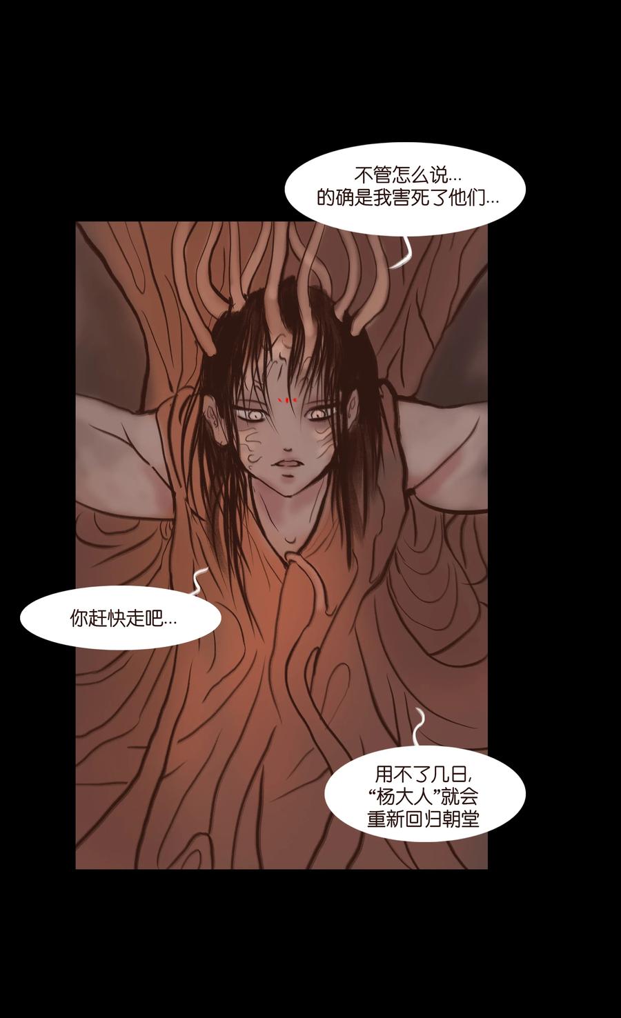 妖妃在上全集免费观看漫画,067 异化2图