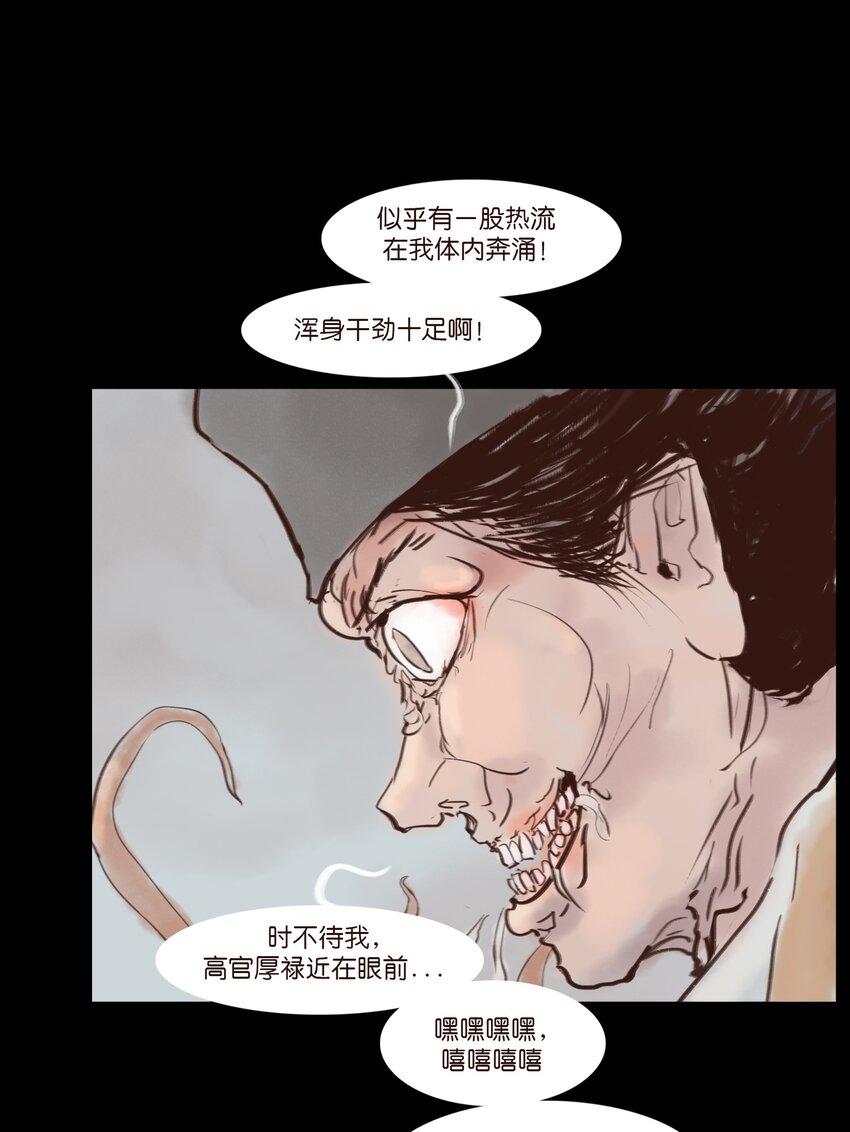 妖妃在上全集免费观看漫画,117 山神2图