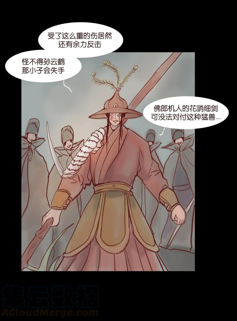 妖风过海为什么下架漫画,071 交锋1图