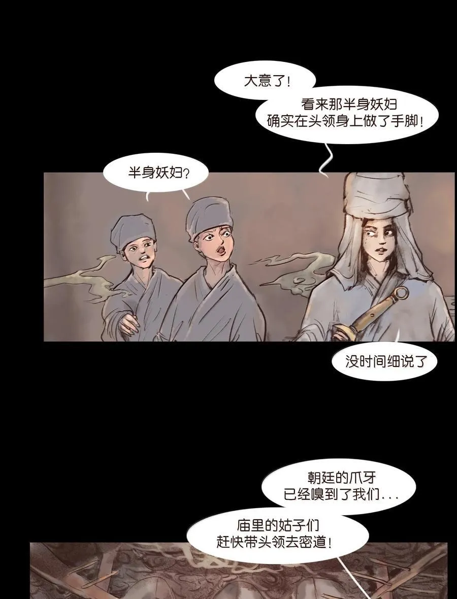 妖风漫画,142 死斗2图