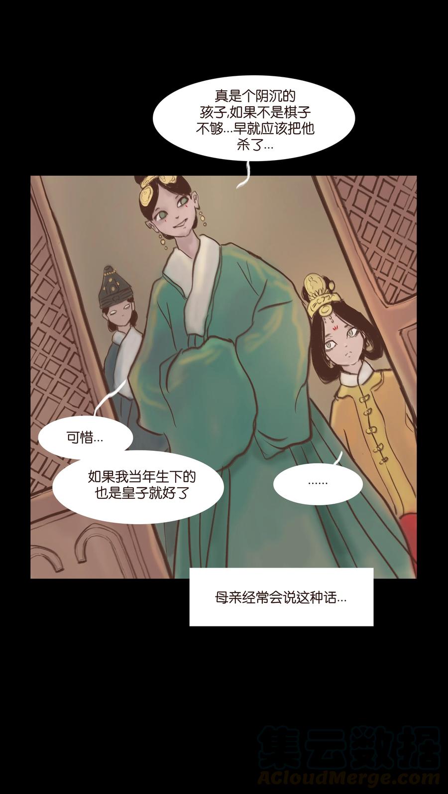 妖妃在上全集免费观看漫画,081 记忆1图