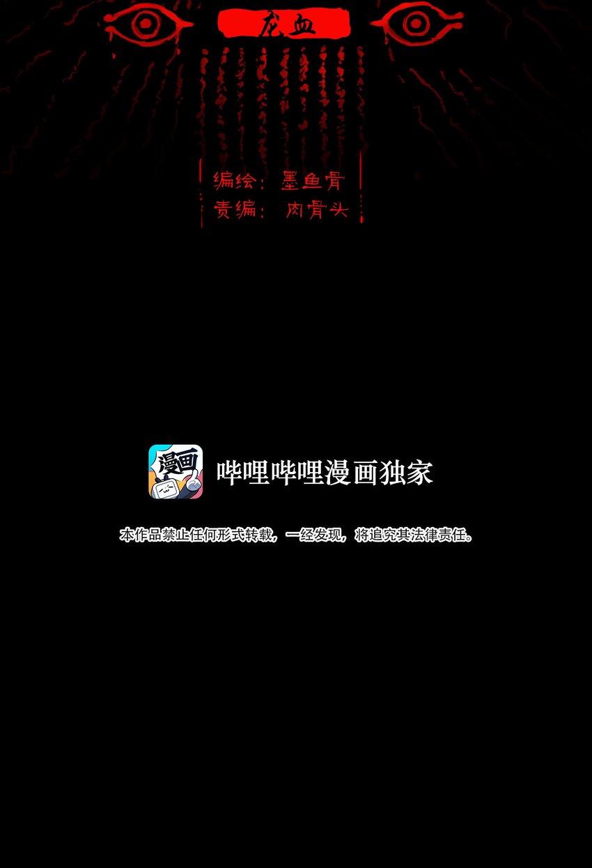妖妃在上全集免费观看漫画,115 龙血2图