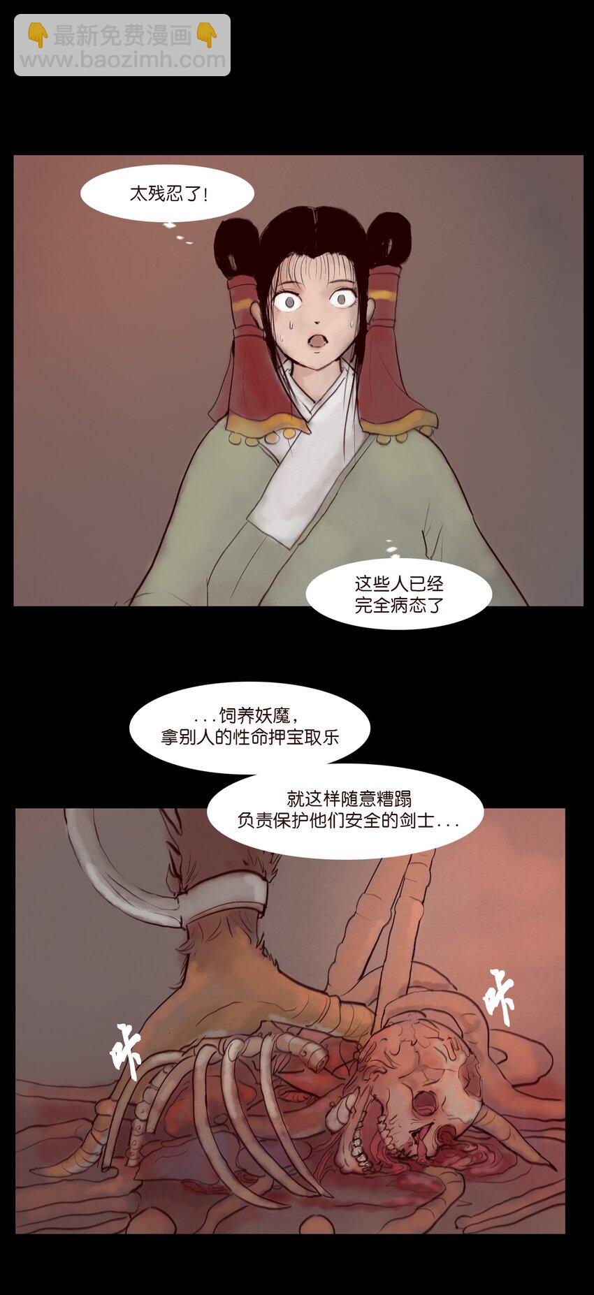 妖妃在上全集免费观看漫画,120 夜啼2图