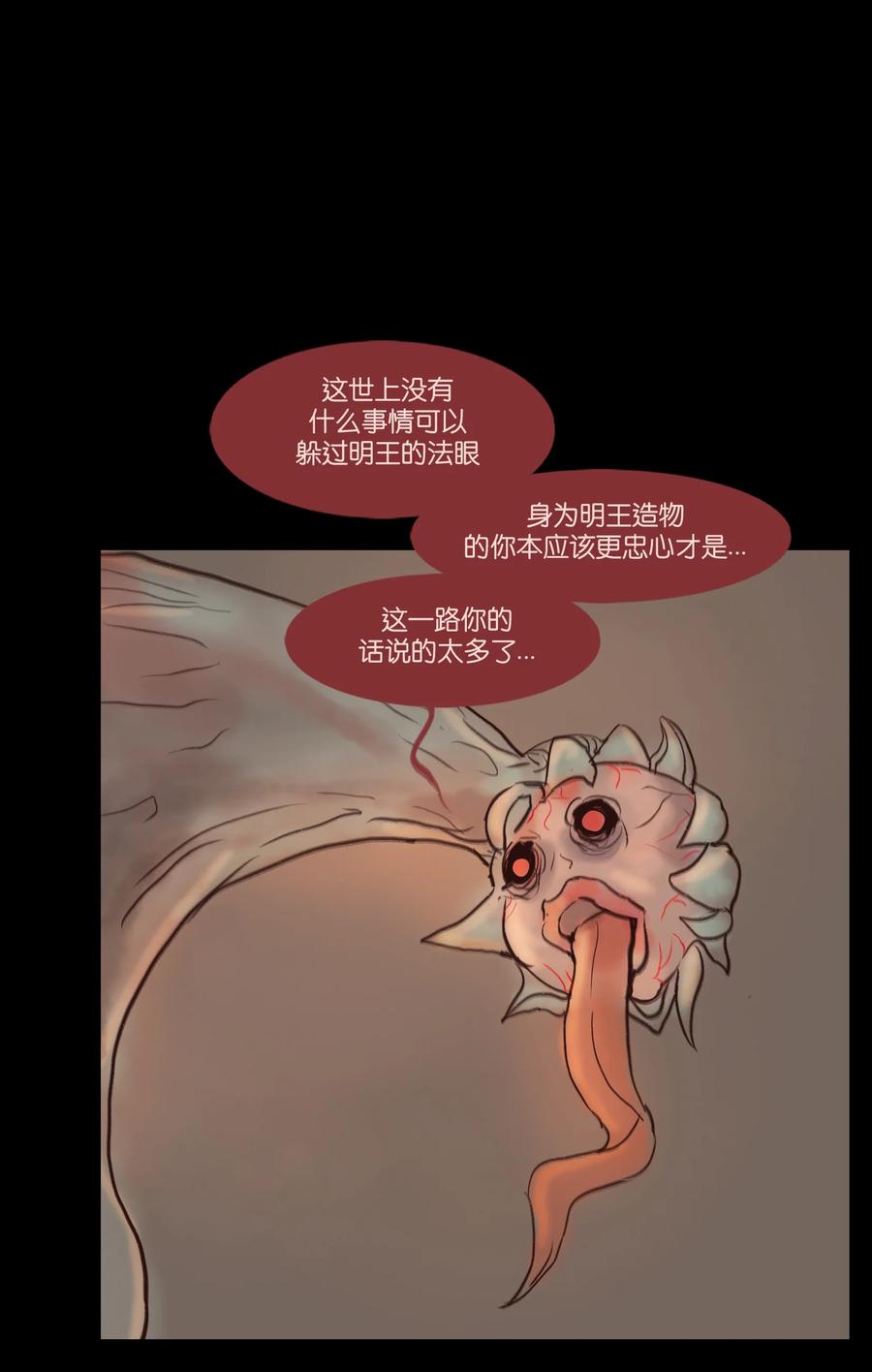 妖妃在上全集免费观看漫画,101 净军2图