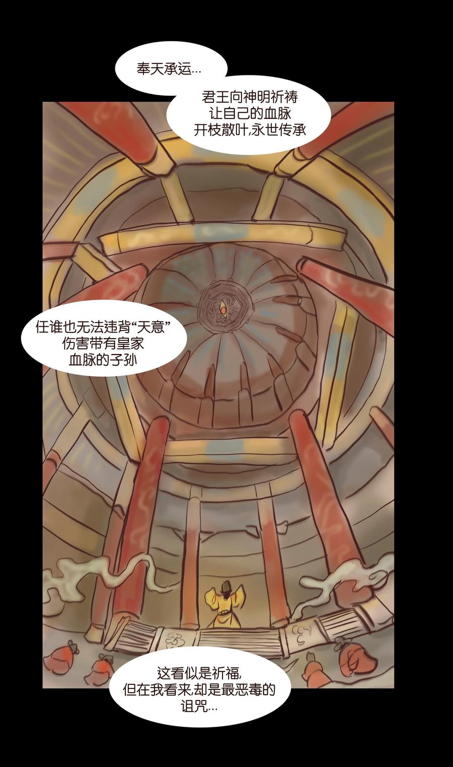 妖妃在上全集免费观看漫画,077 血脉1图