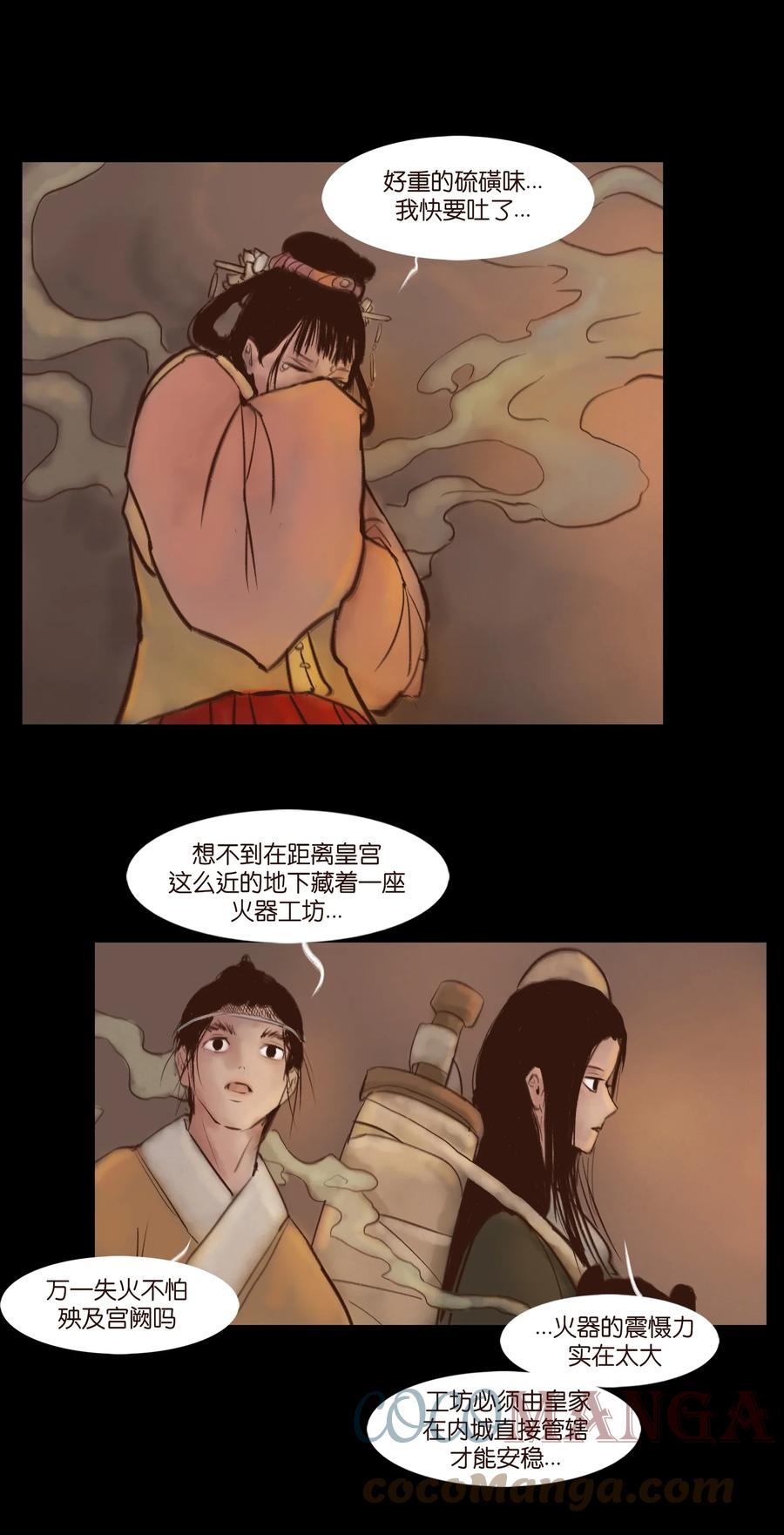 妖妃在上全集免费观看漫画,100 蛇蜕2图