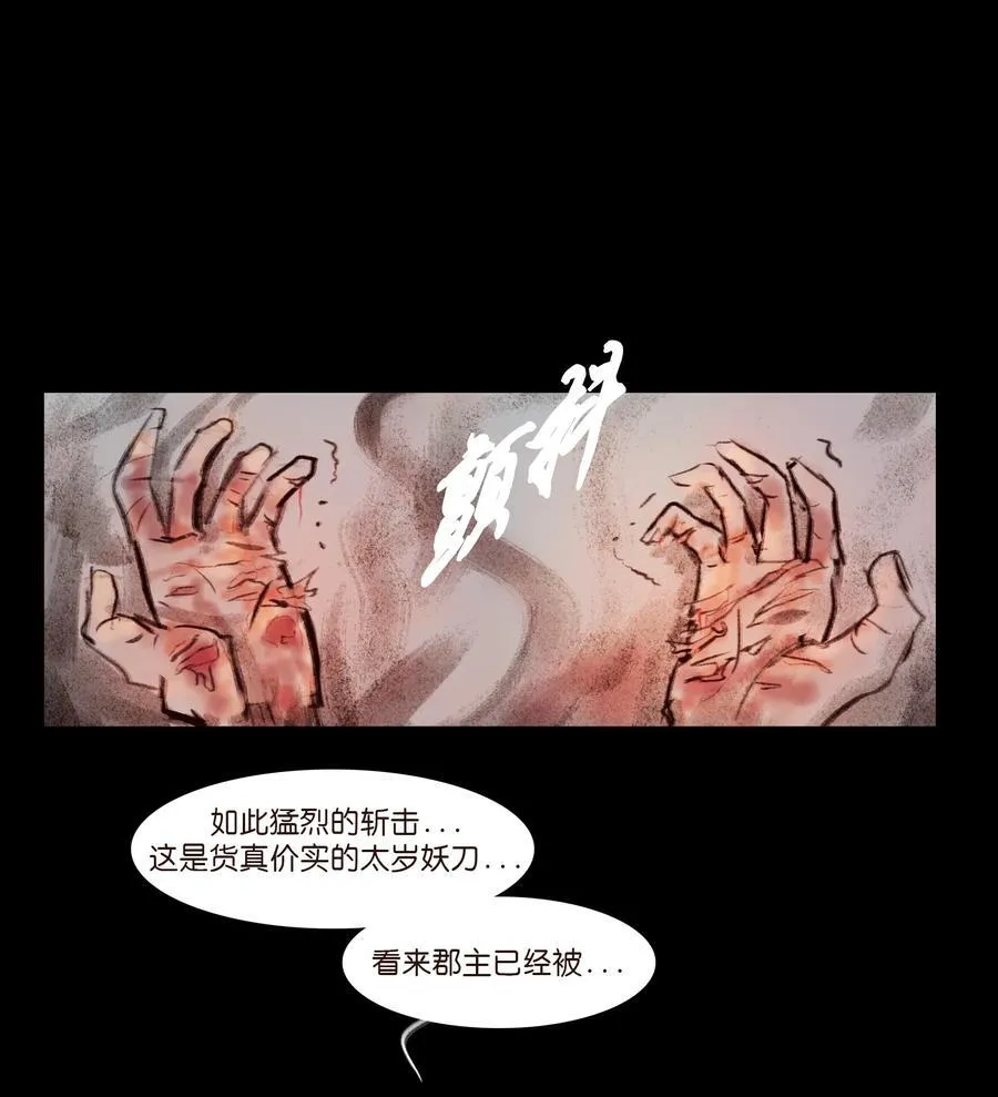 妖妃在上全集免费观看漫画,136 真言1图