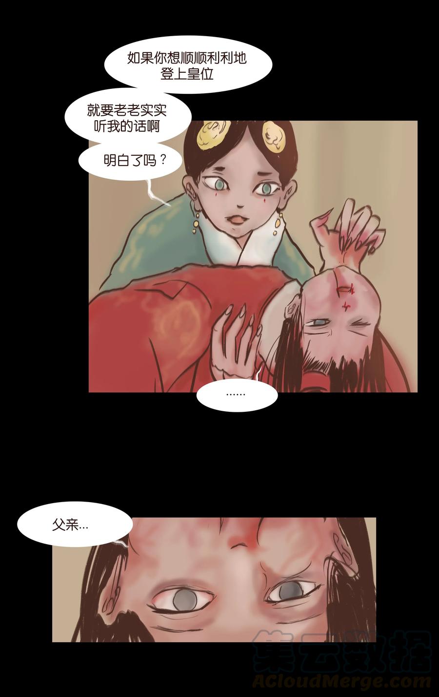 妖妃在上全集免费观看漫画,081 记忆1图