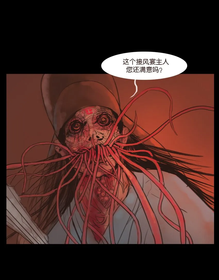妖妃在上全集免费观看漫画,124 凶煞2图
