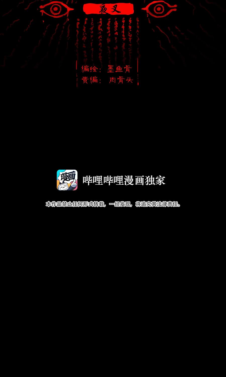 妖妃在上全集免费观看漫画,068 夜叉2图