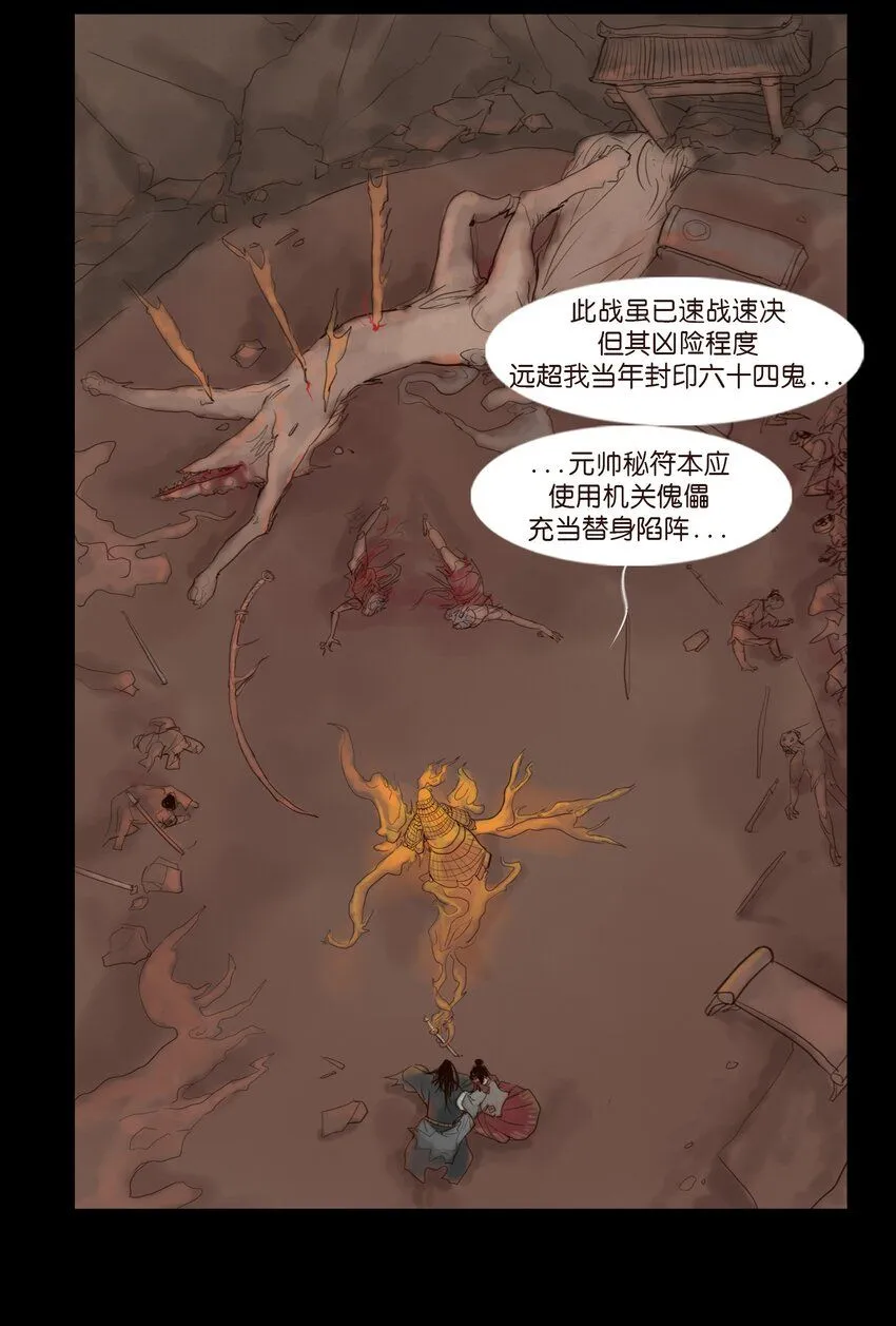 妖妃在上全集免费观看漫画,126 执剑1图