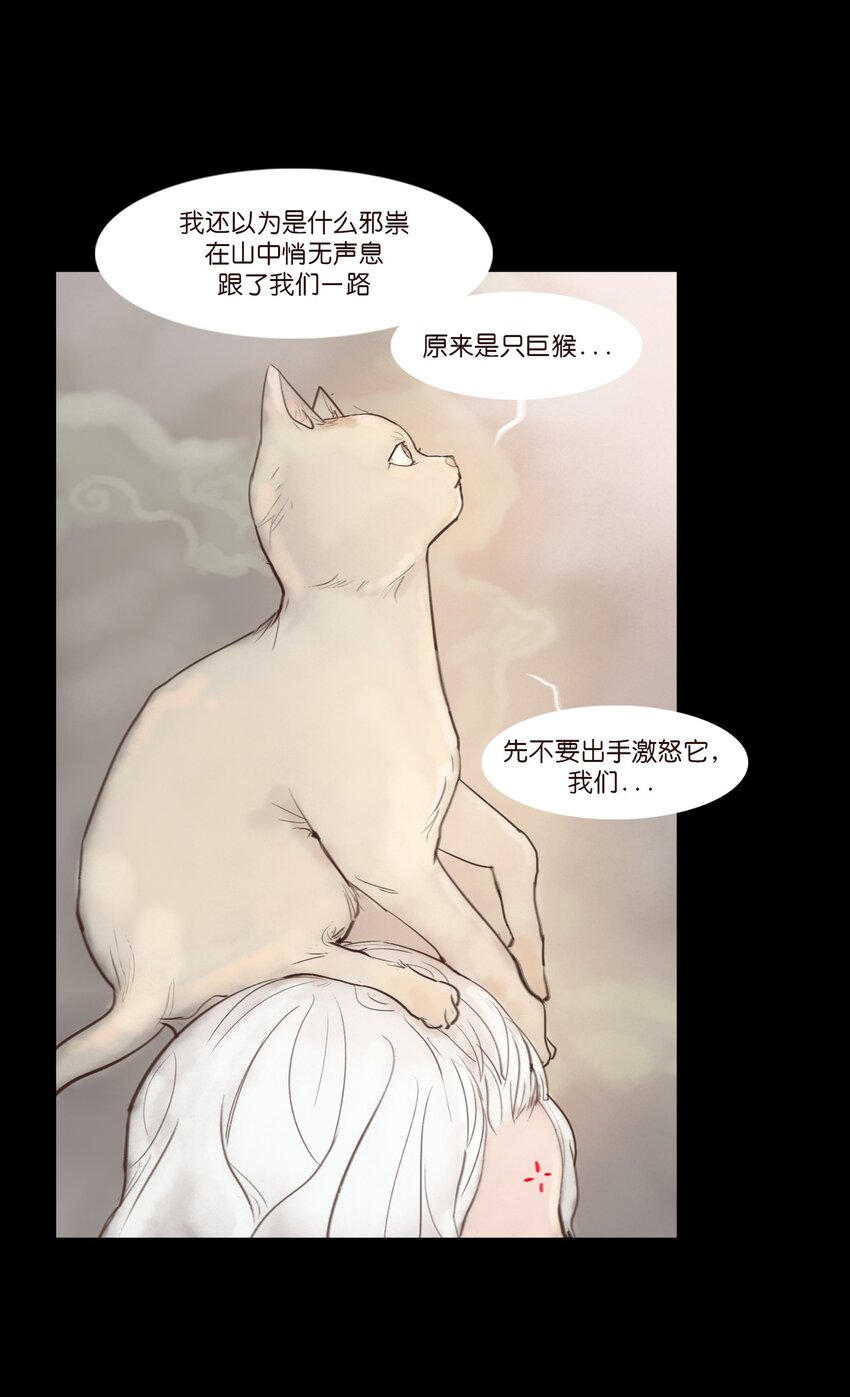 妖妃在上全集免费观看漫画,117 山神1图