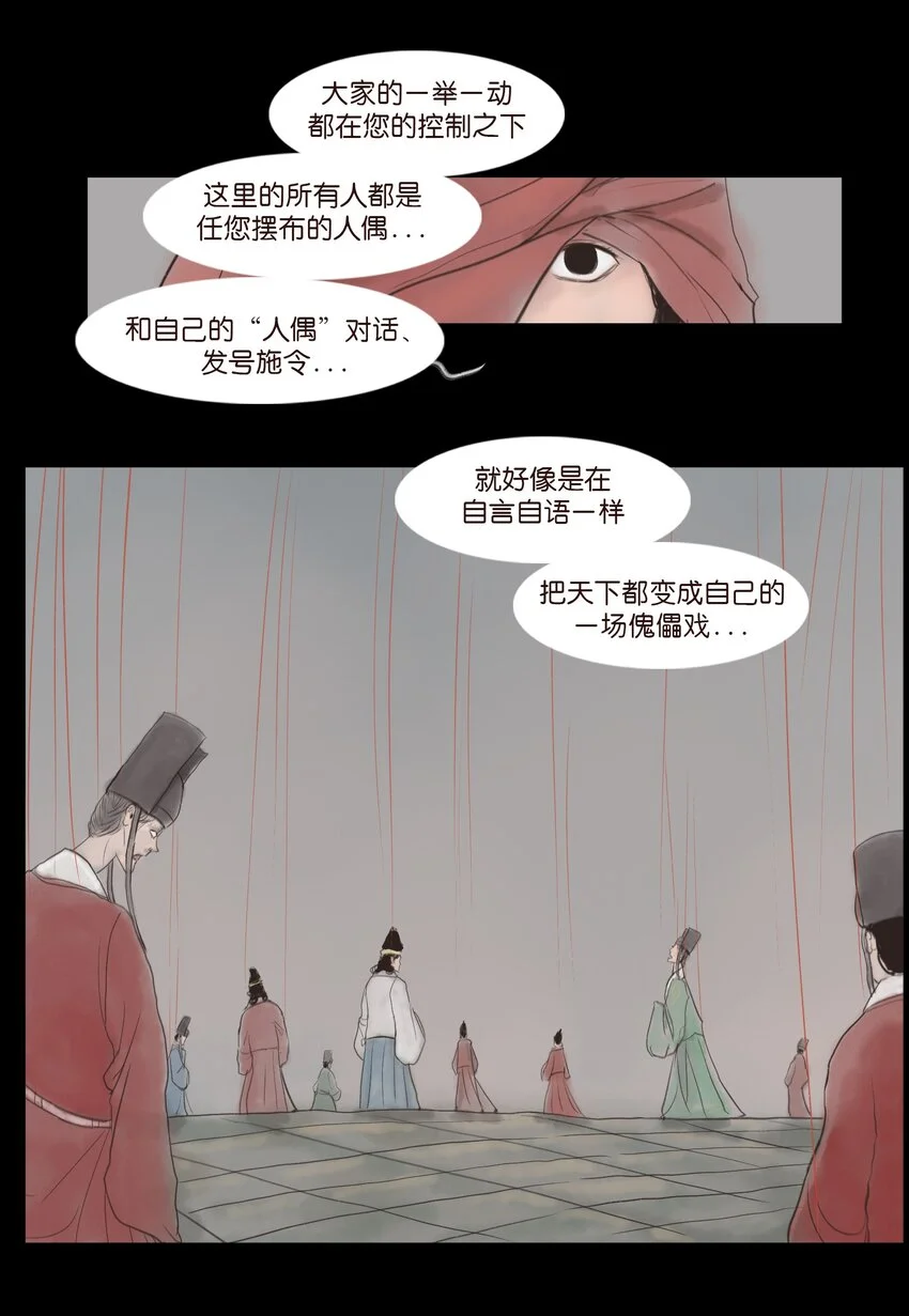 妖风漫画,129 大赦2图