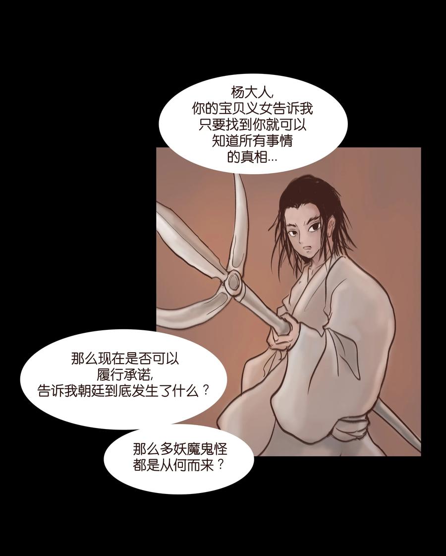 妖妃在上全集免费观看漫画,075 诏狱2图