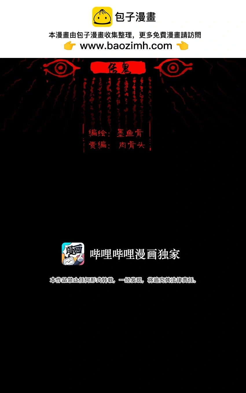 妖妃在上全集免费观看漫画,130 伥鬼2图