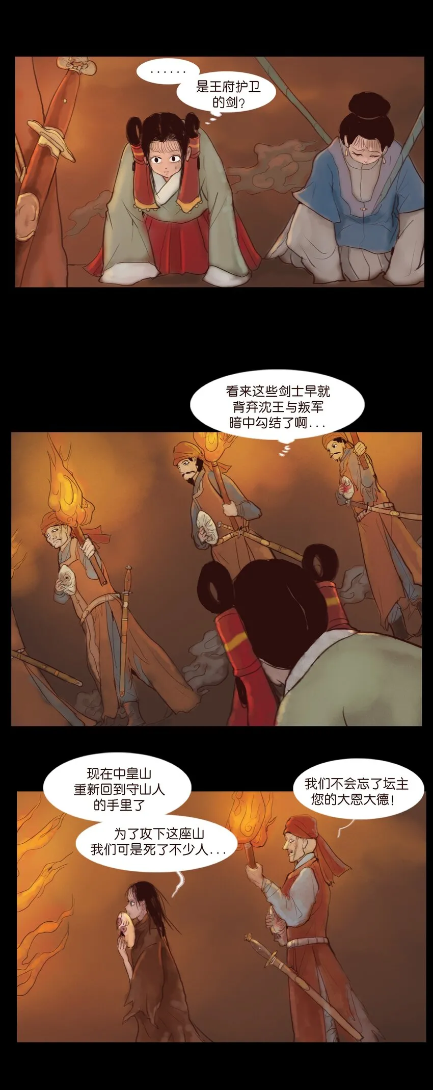 妖风漫画,123 跳蚤1图