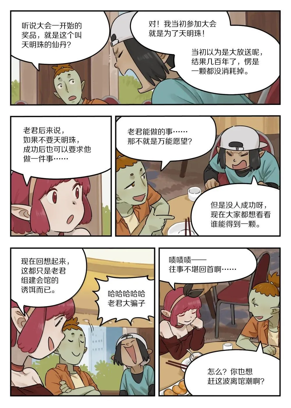 罗小黑战记蓝溪镇漫画漫画,121 攻否1图