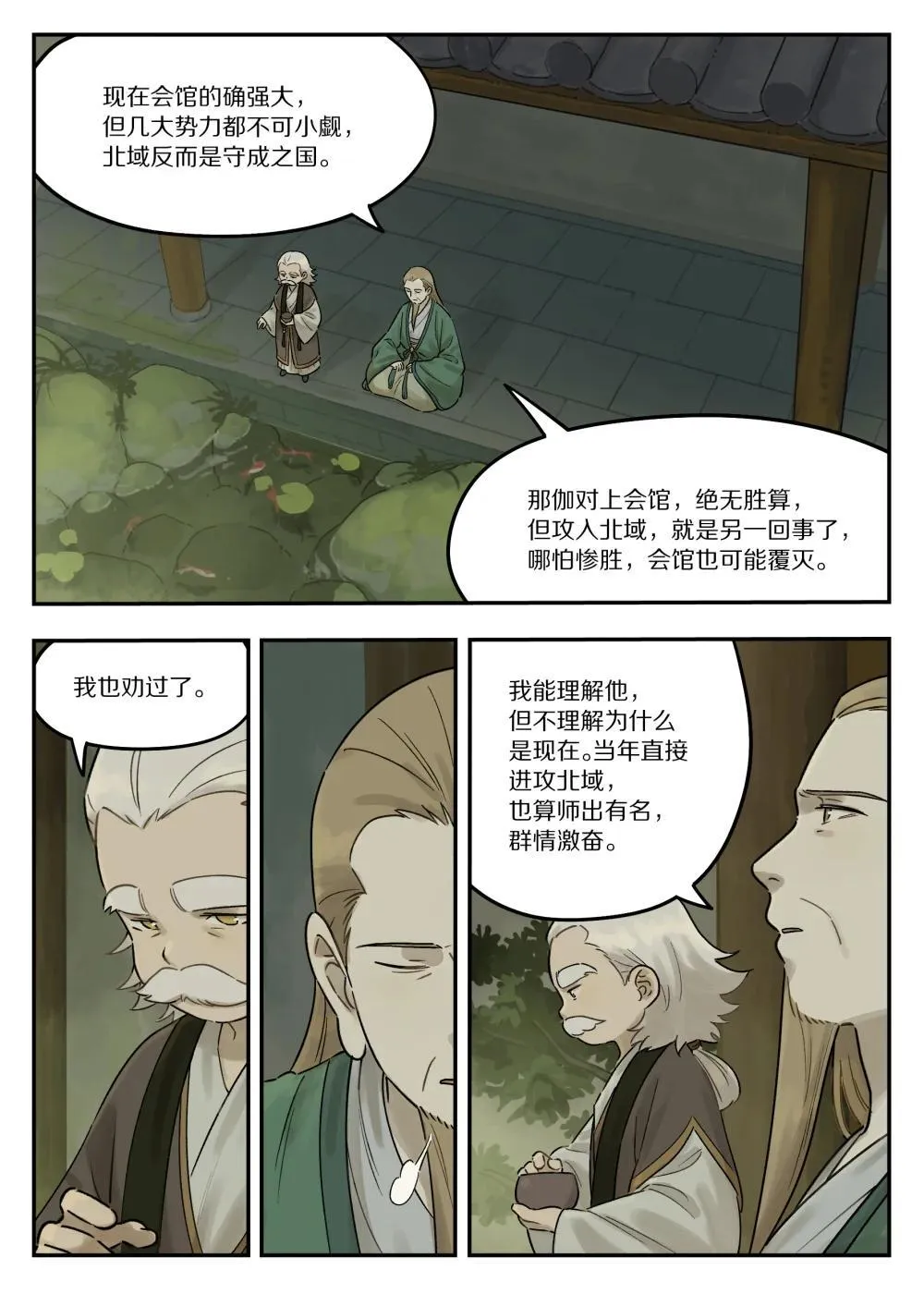 罗小黑战记蓝溪镇漫画漫画,121 攻否2图