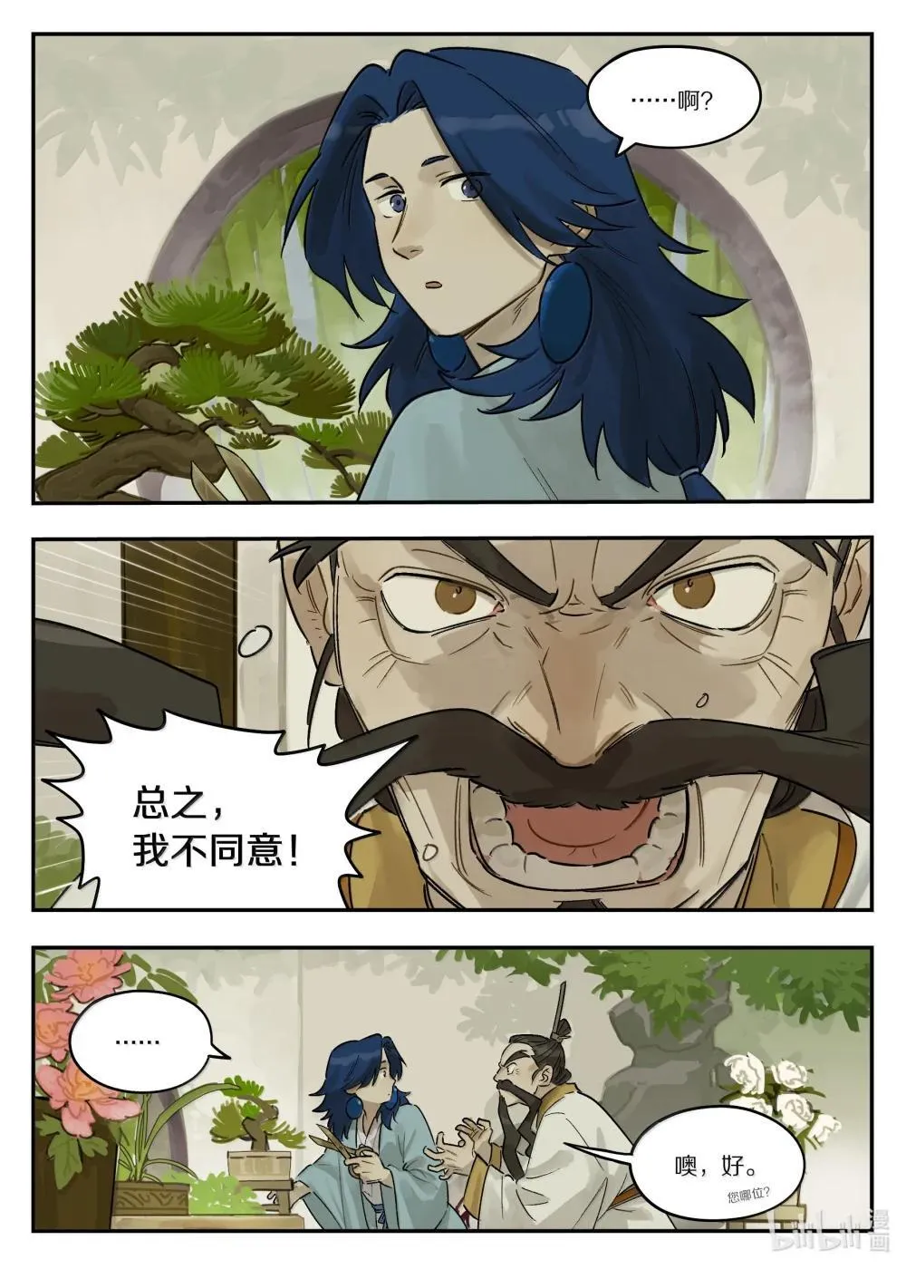 罗小黑战记蓝溪镇漫画漫画,121 攻否2图
