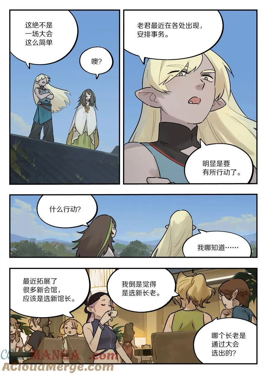 罗小黑战记蓝溪镇漫画漫画,120 疑虑1图