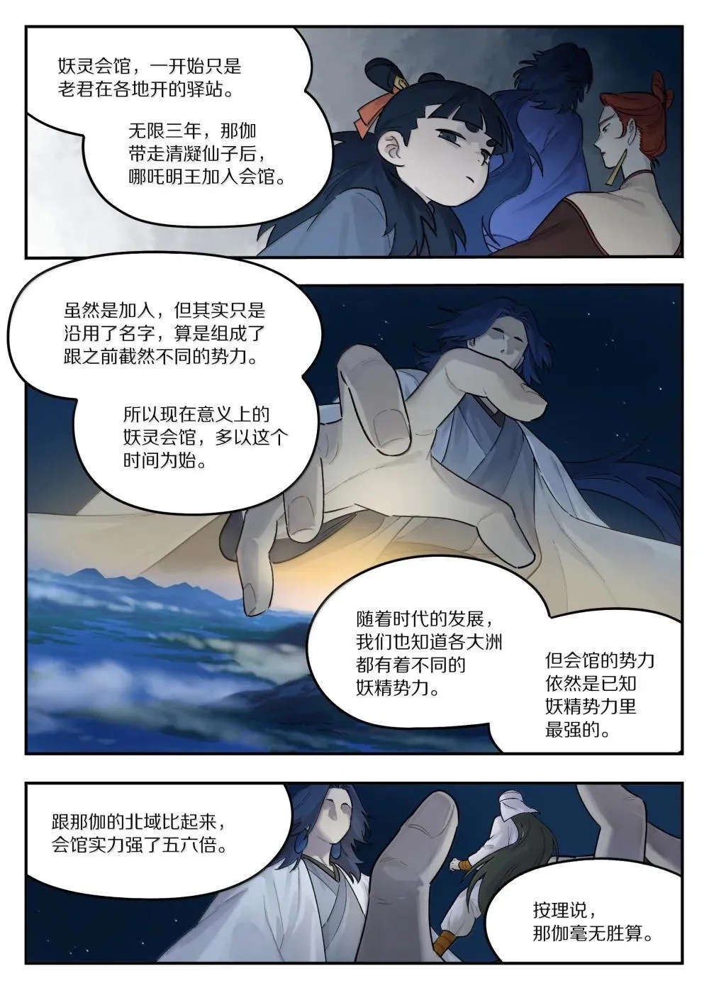 罗小黑战记·蓝溪镇漫画免费阅读漫画,121 攻否2图