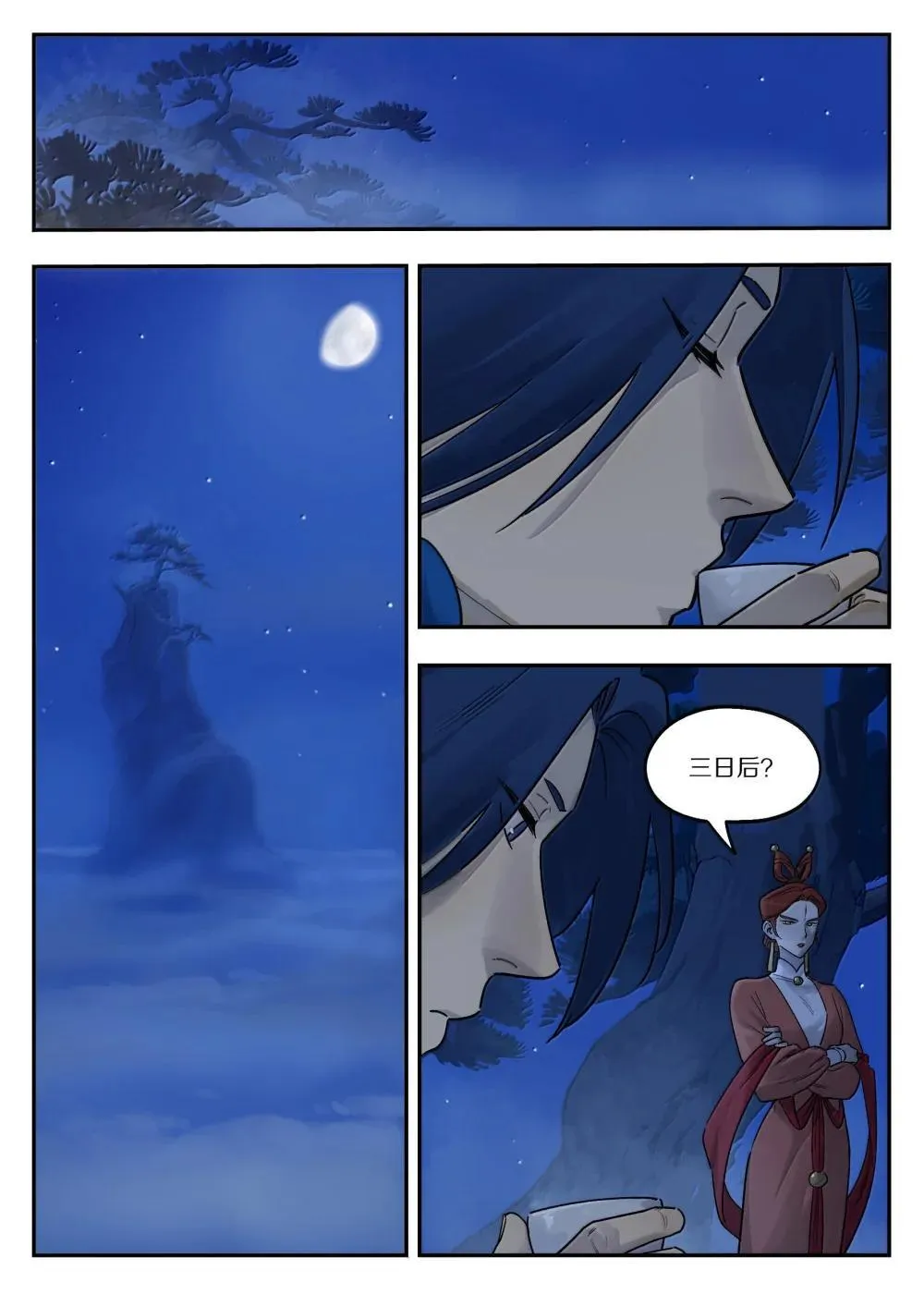 罗小黑战记蓝溪镇漫画漫画,121 攻否1图