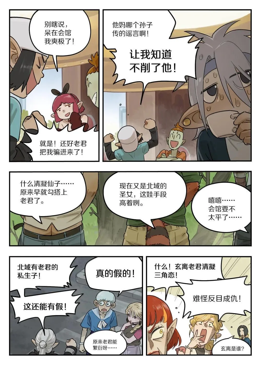 罗小黑战记蓝溪镇漫画漫画,121 攻否2图