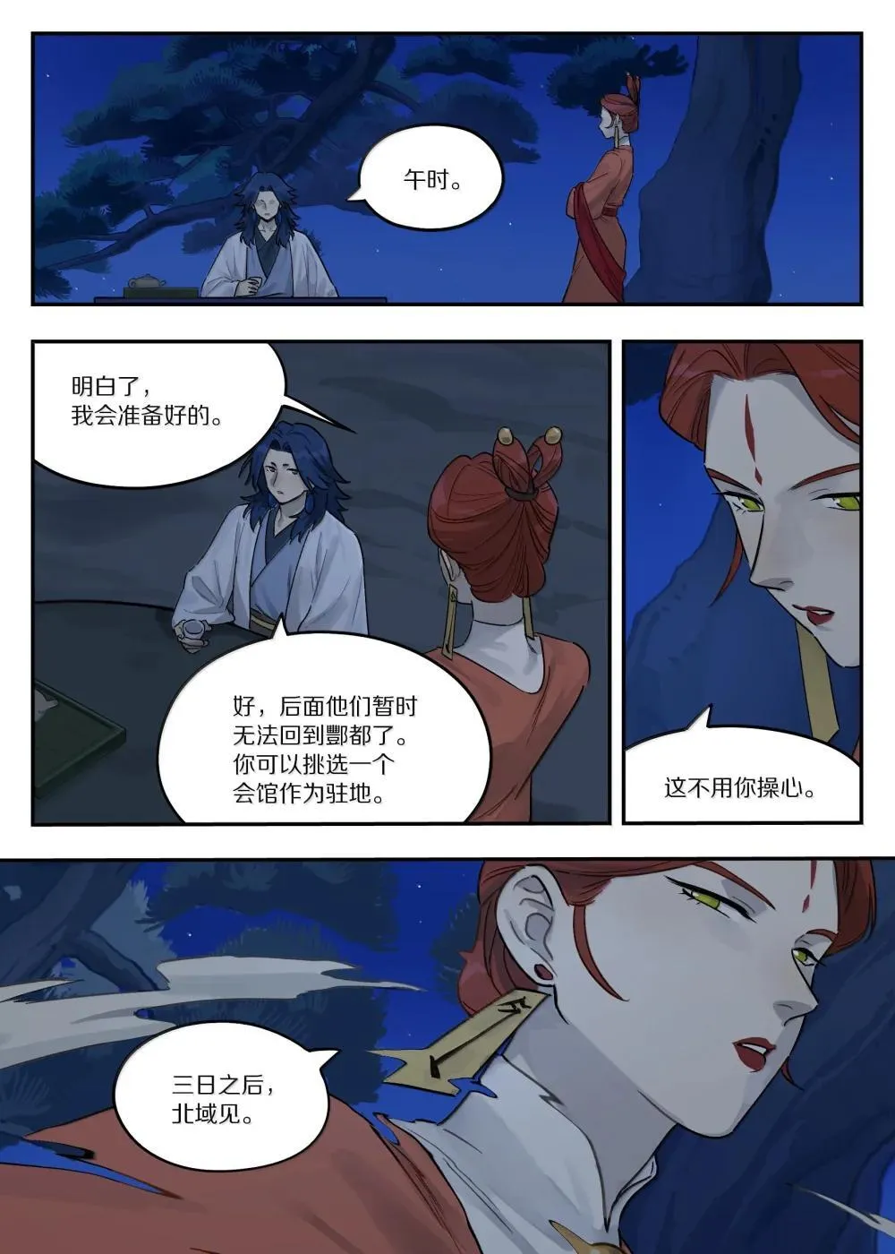 罗小黑战记蓝溪镇漫画漫画,121 攻否2图