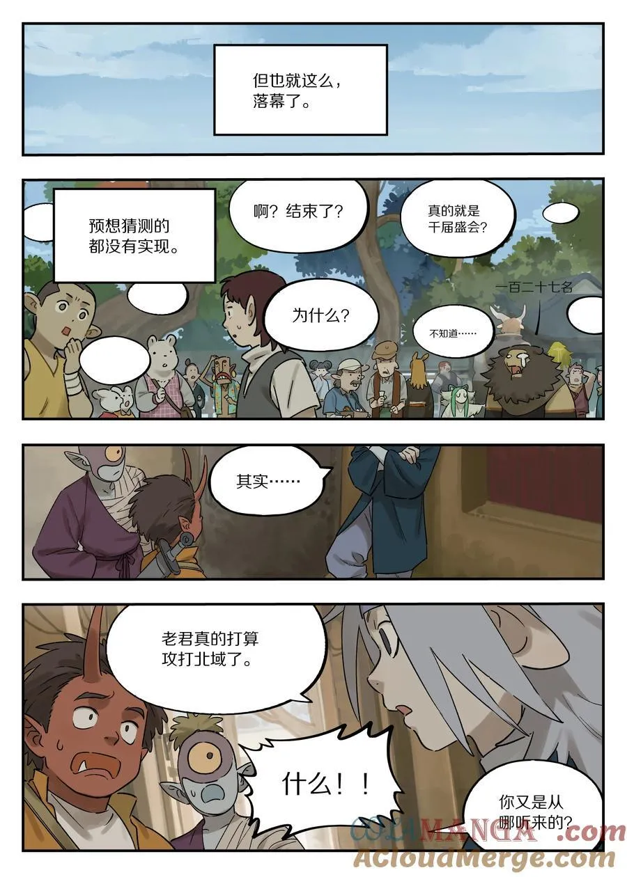 罗小黑战记蓝溪镇漫画漫画,120 疑虑2图