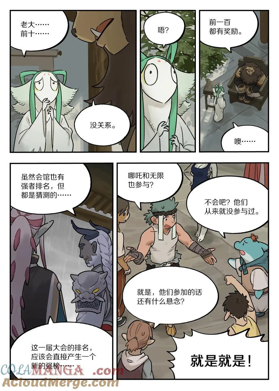 罗小黑战记蓝溪镇120漫画,120 疑虑2图