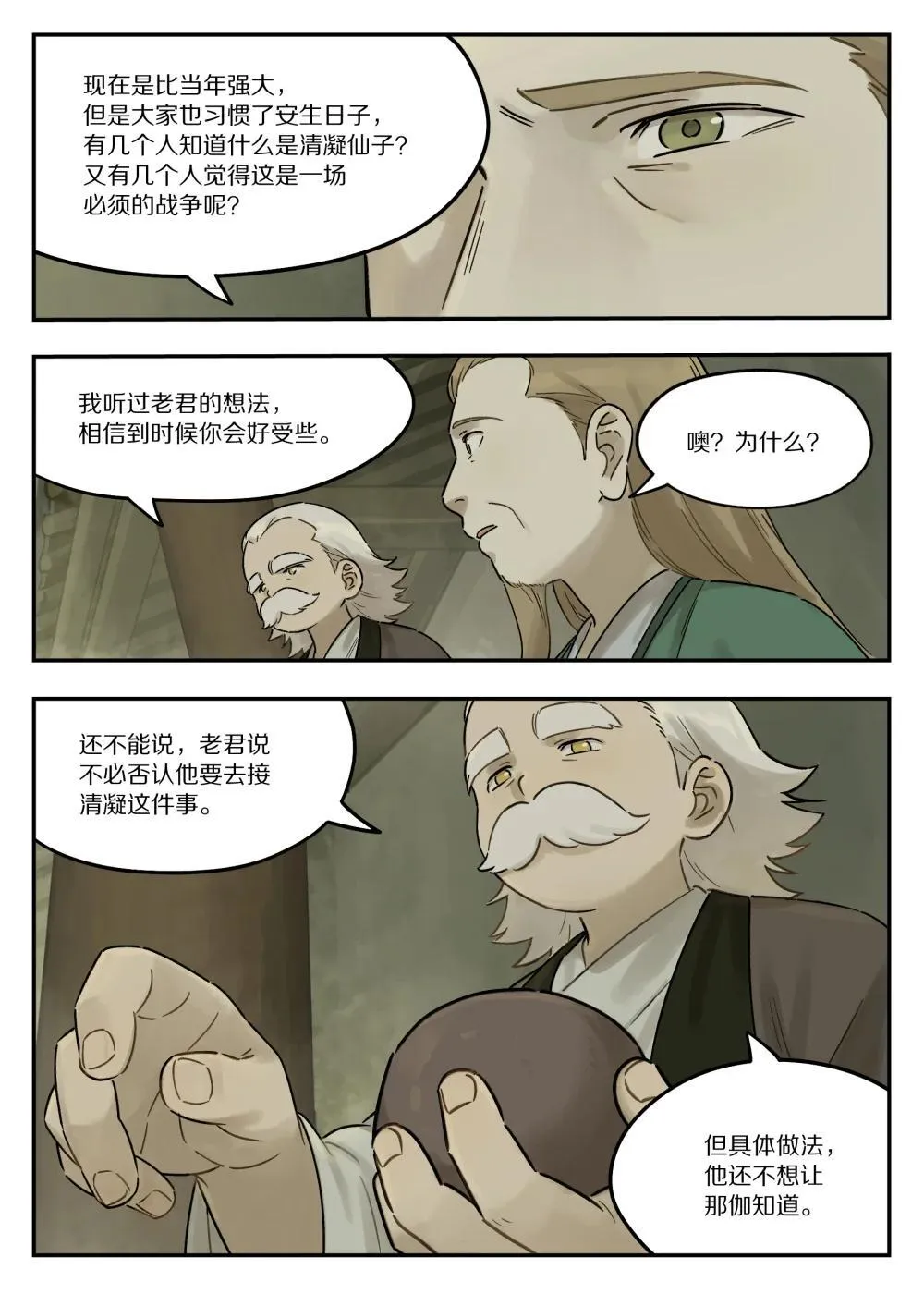 罗小黑战记蓝溪镇免费看漫画,122 谈情1图