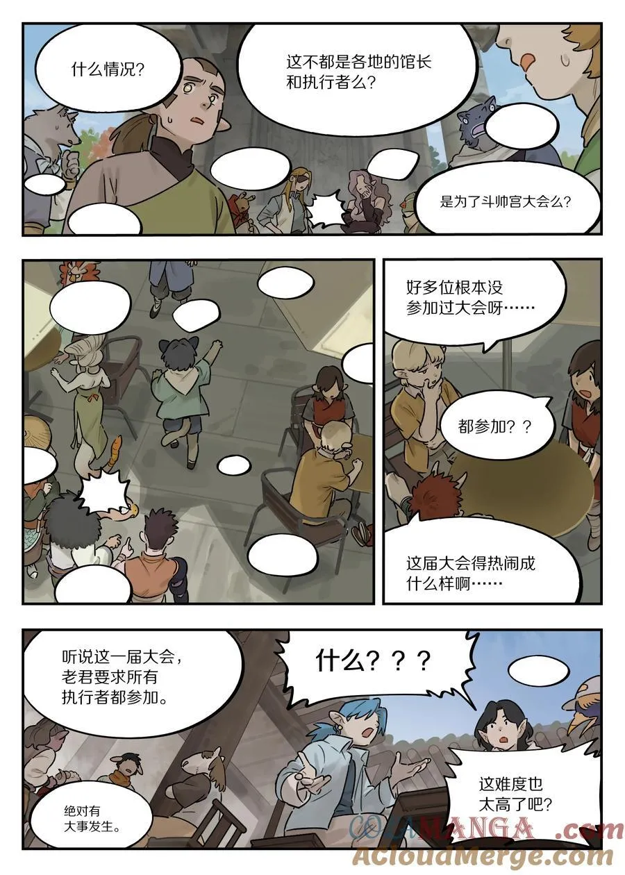 罗小黑战记蓝溪镇120漫画,120 疑虑1图