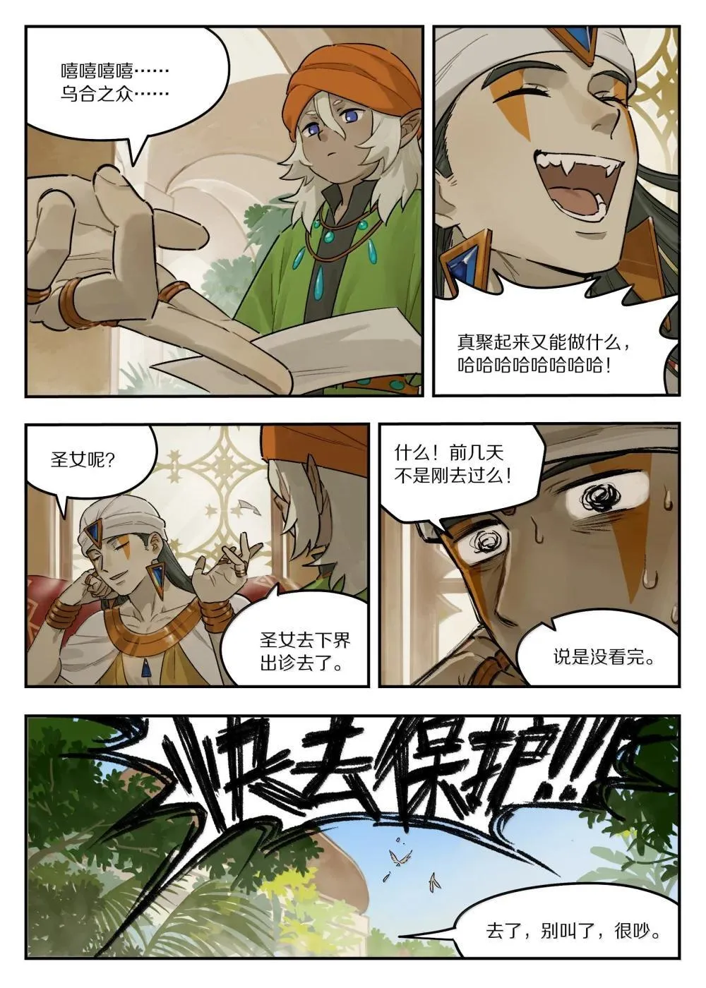 罗小黑战记蓝溪镇漫画漫画,121 攻否1图