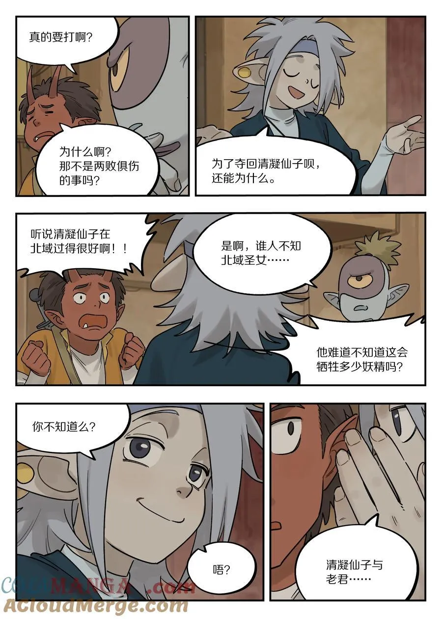 罗小黑战记蓝溪镇漫画漫画,120 疑虑1图