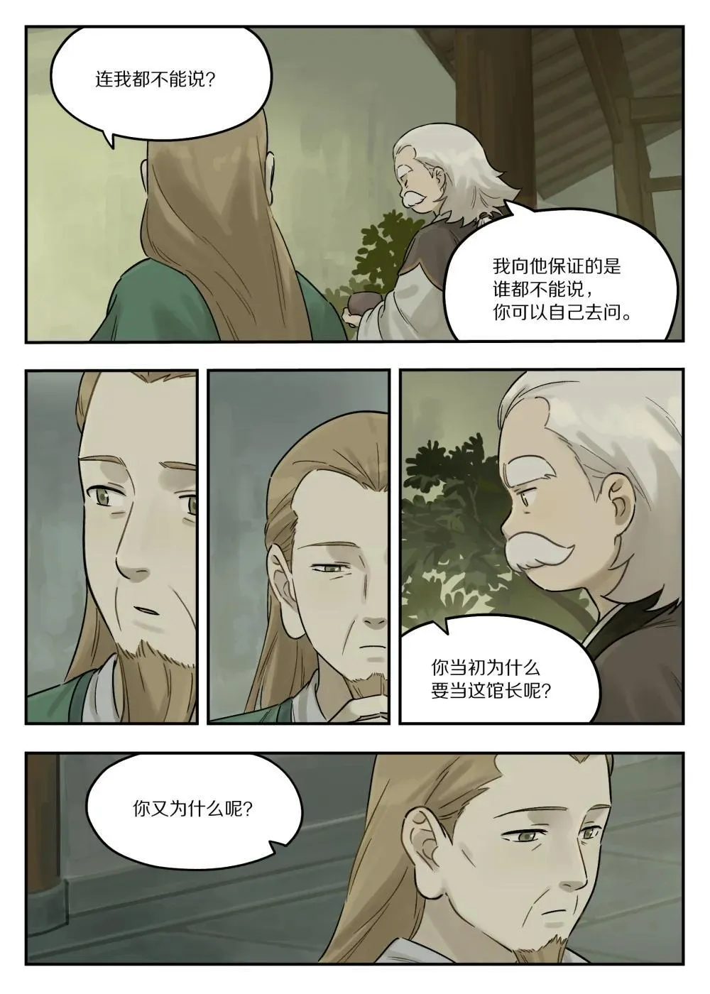 罗小黑战记蓝溪镇免费看漫画,122 谈情2图