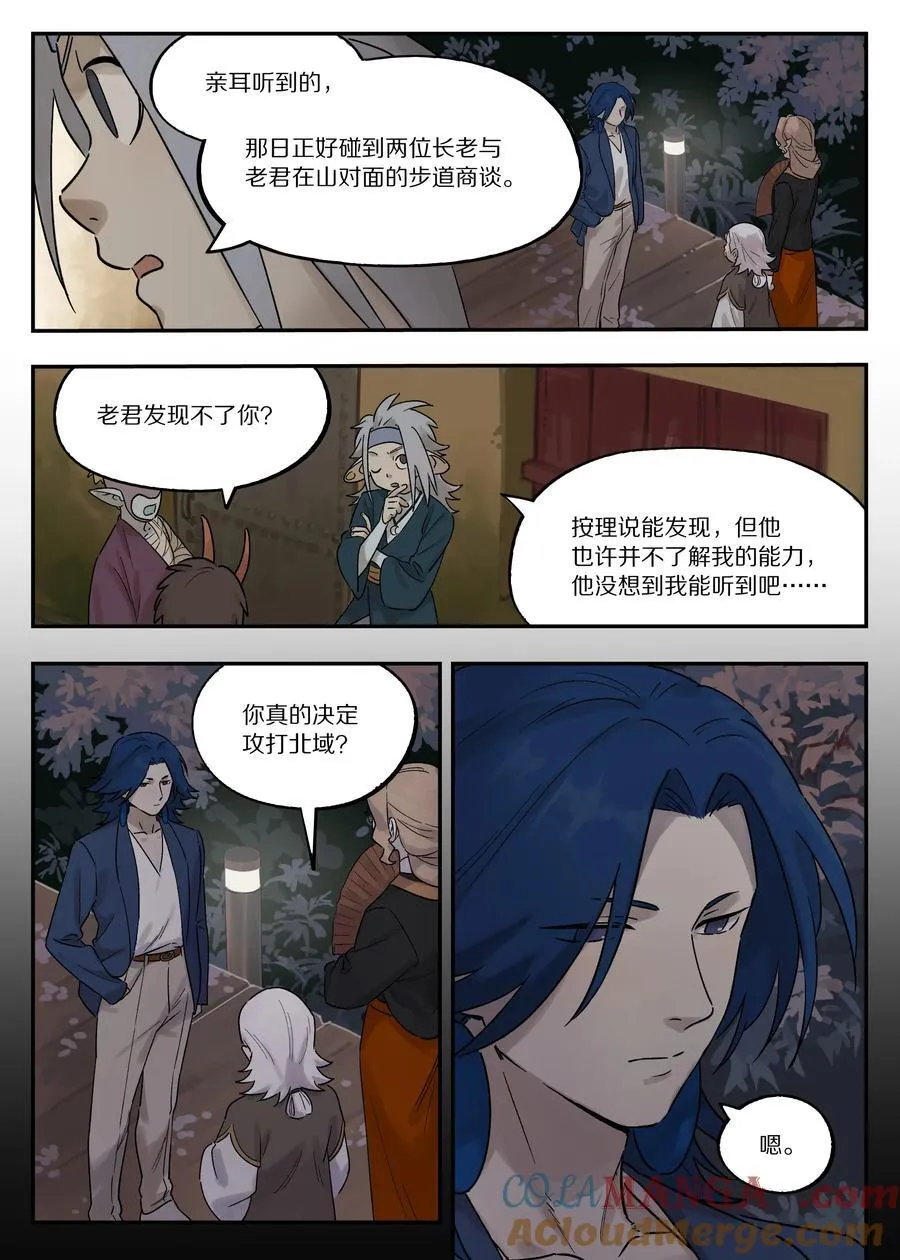 罗小黑战记蓝溪镇漫画漫画,120 疑虑1图