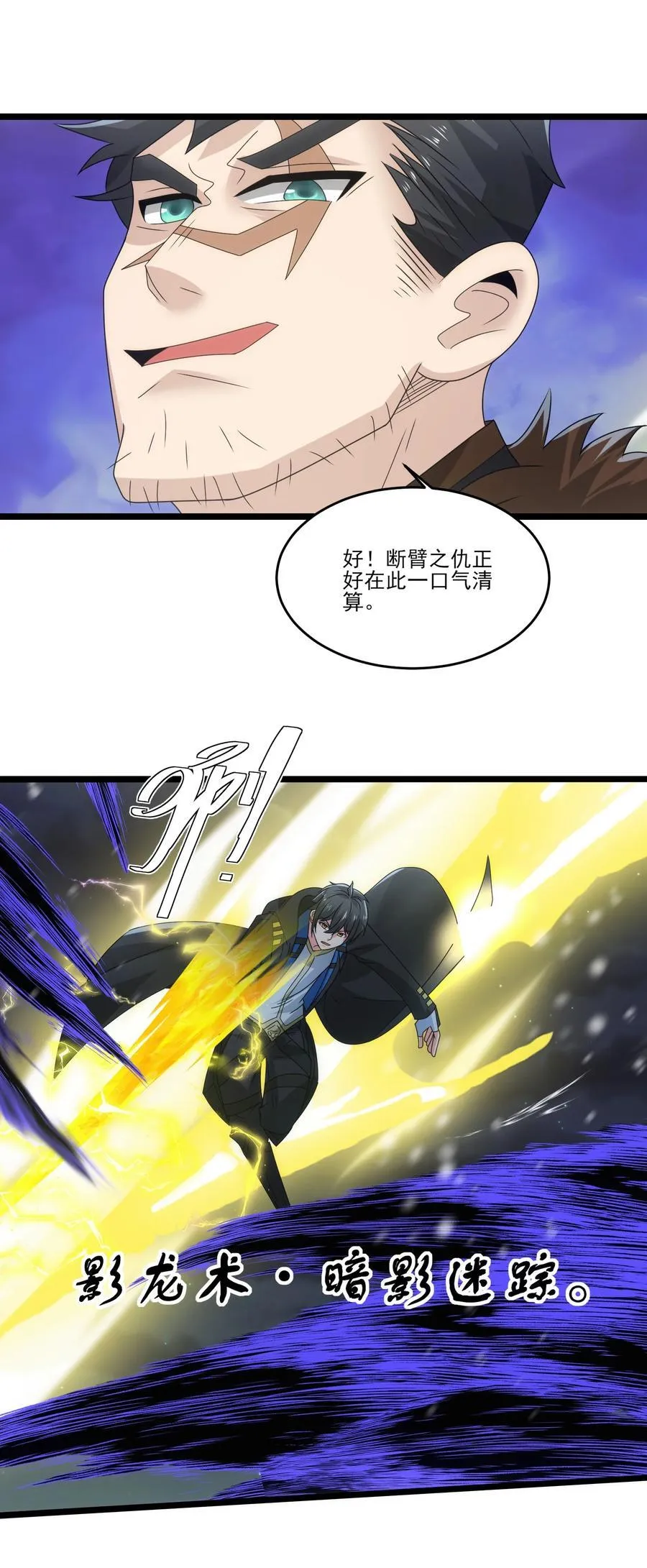 魔兽剑圣异界纵横漫画,486 雪夜激斗2图