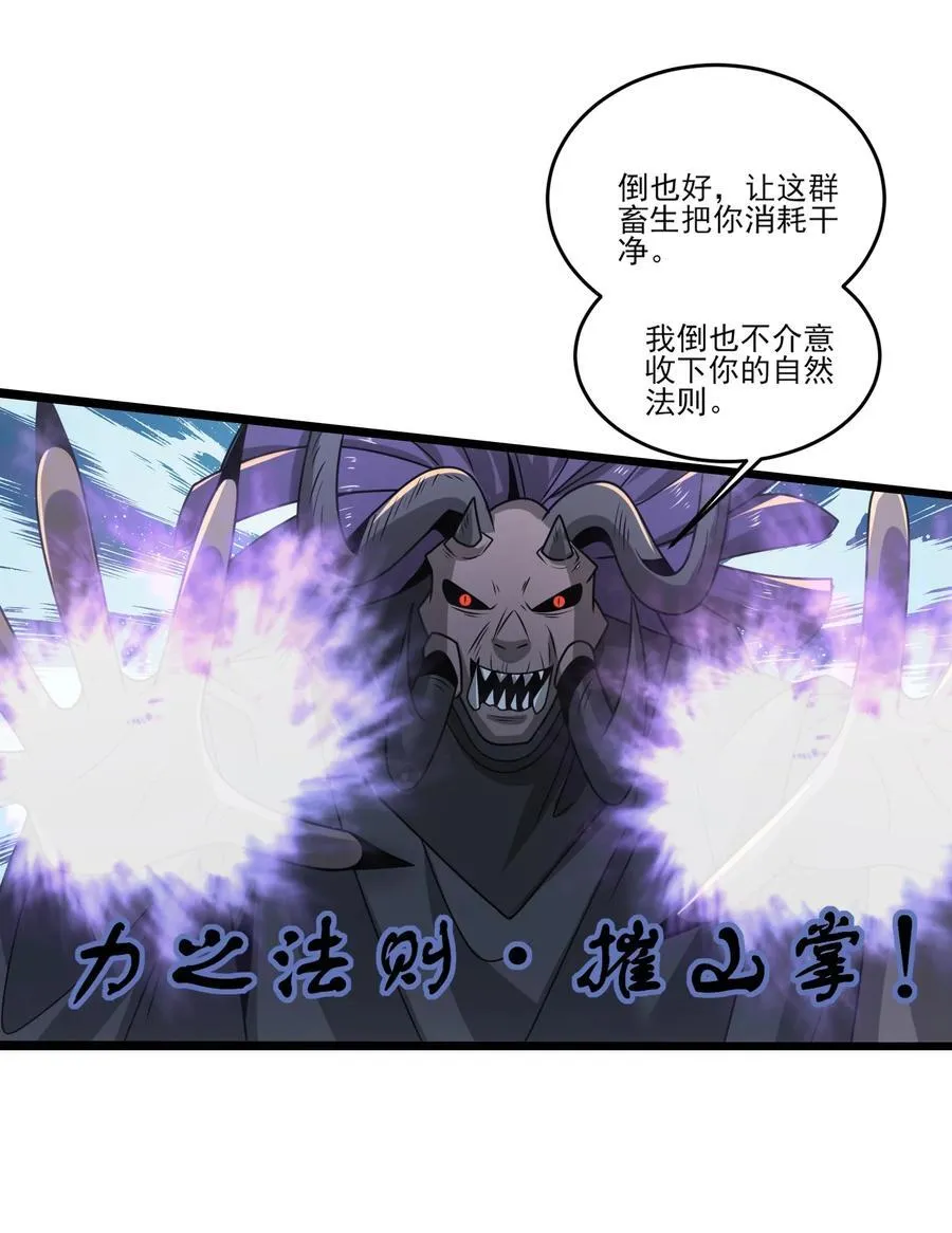 魔兽剑圣异界纵横漫画,484 跟你合作？2图
