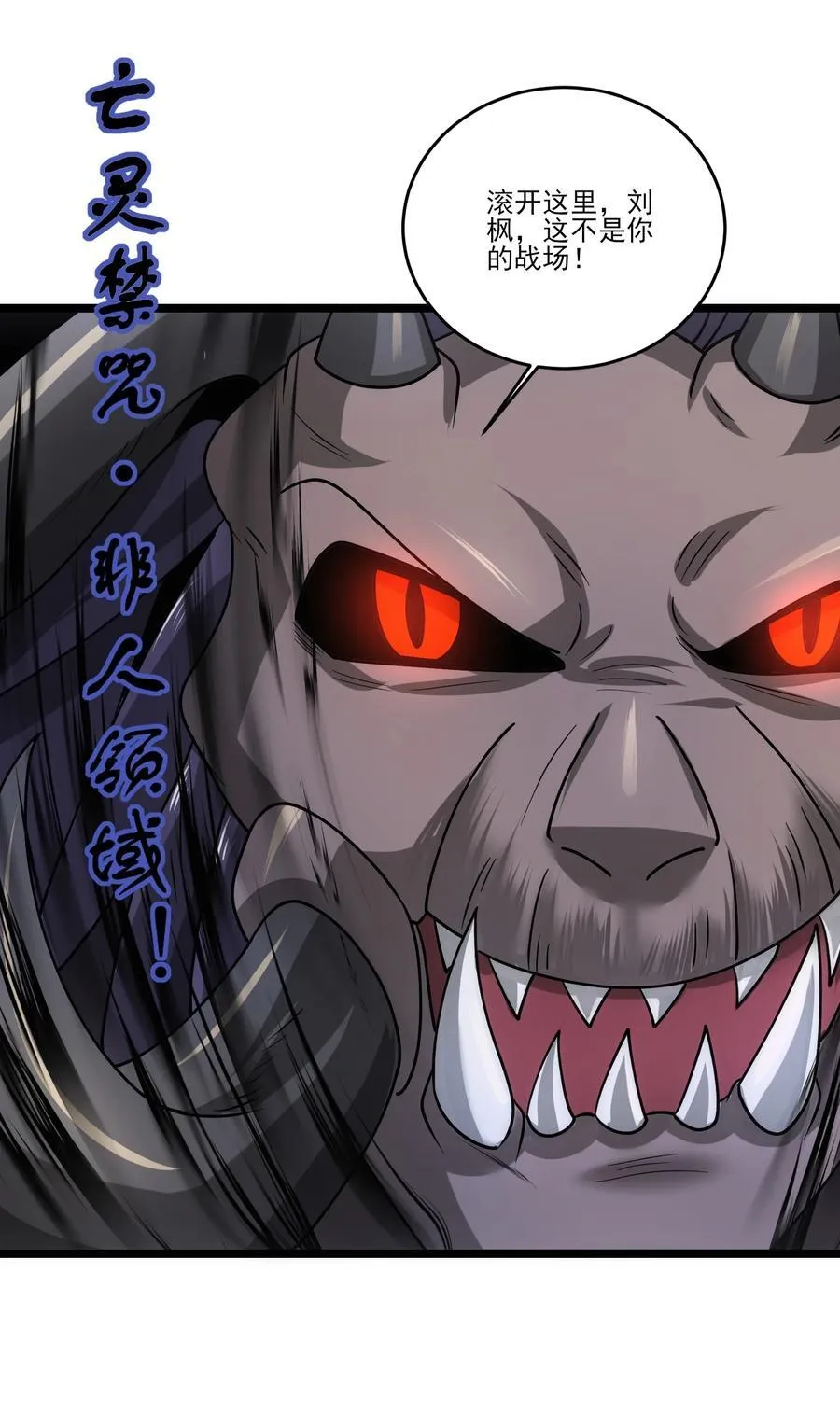 魔兽剑圣异界纵横漫画,473 合作攻击2图