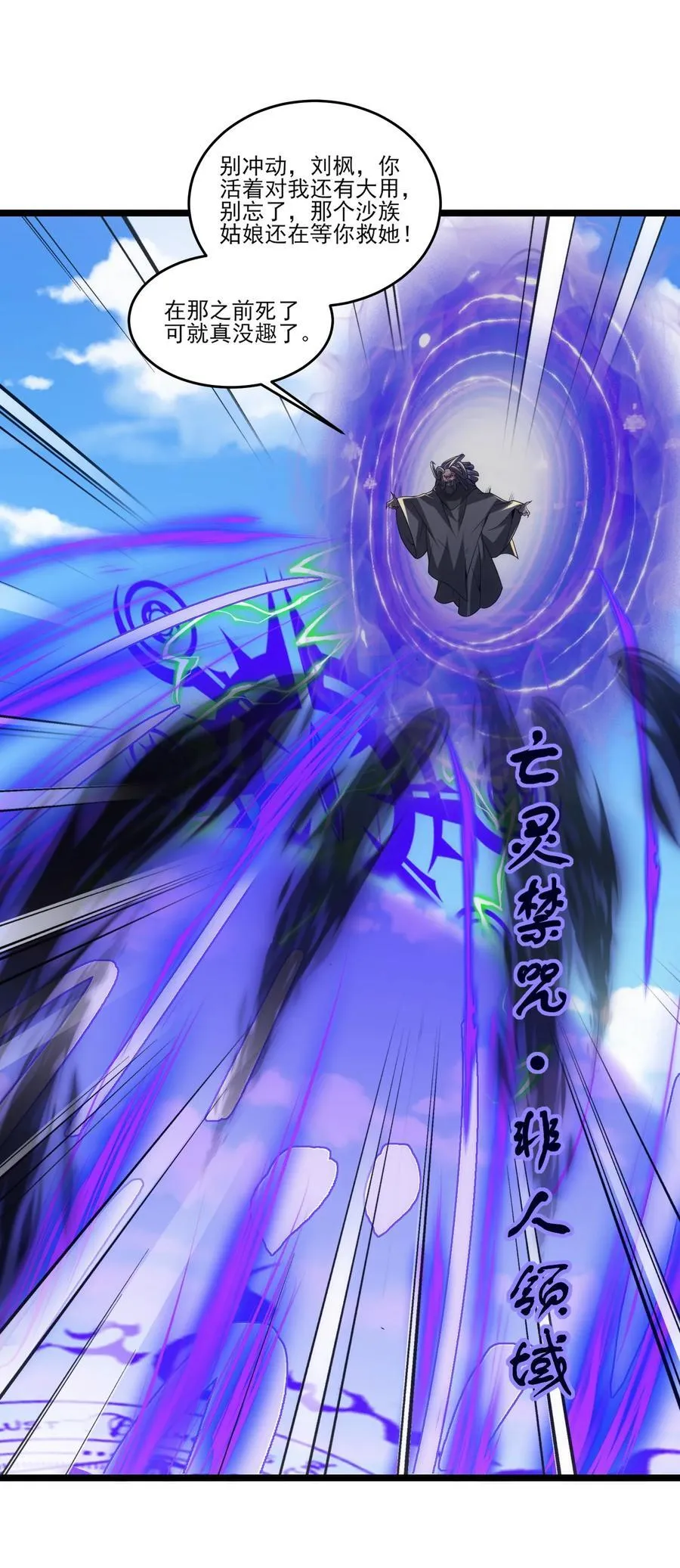 魔兽剑圣异界纵横漫画,493 火神之死2图