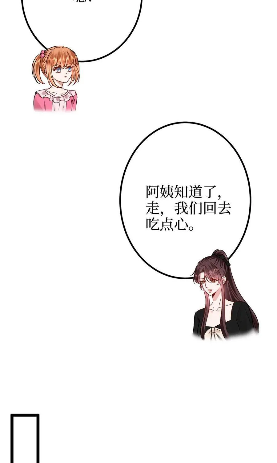 抱歉我拿的是女主剧本漫画叫什么名字漫画,389 抓到狐狸尾巴了2图