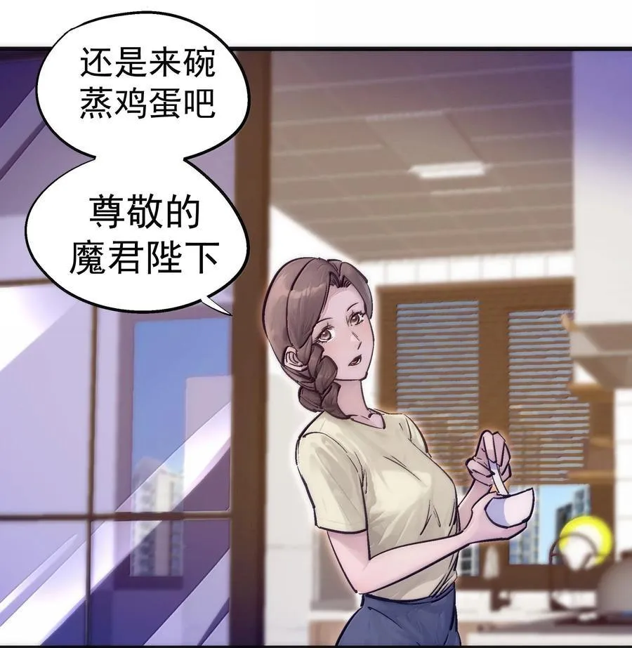我不是大魔王漫画,226 给就是得1图