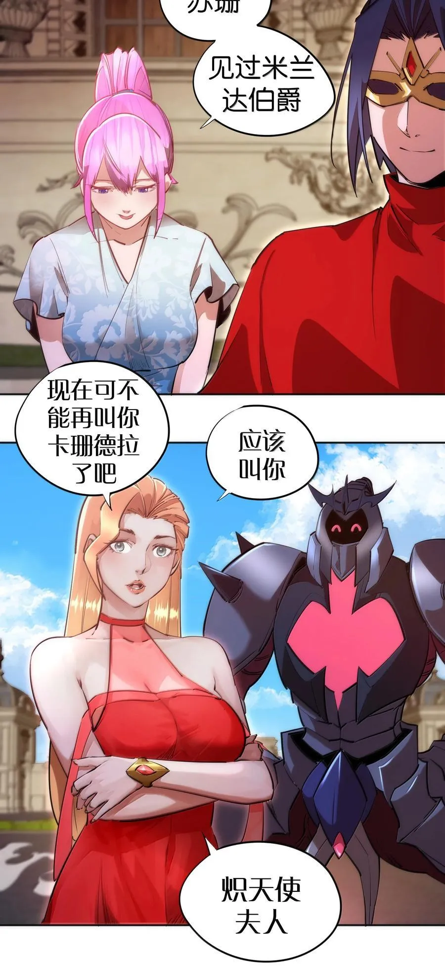 我不是大魔王漫画,228 最终章（下）2图