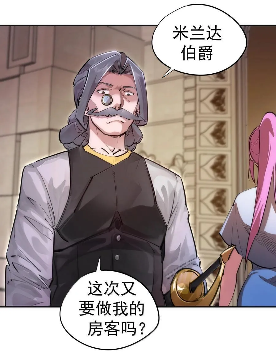 我不是大魔王漫画,228 最终章（下）1图