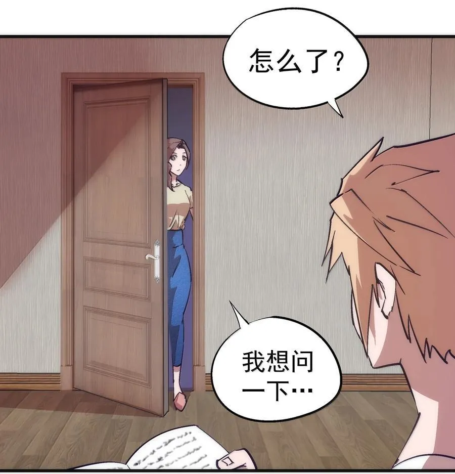 我不是大魔王漫画,226 给就是得2图