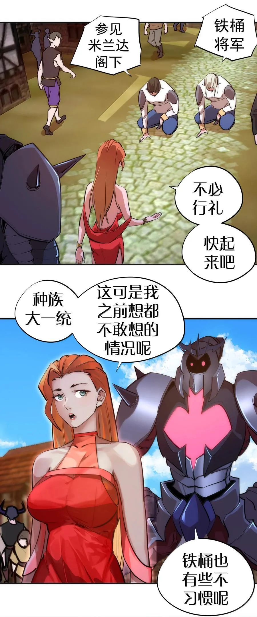 我不是大魔王漫画,228 最终章（下）1图